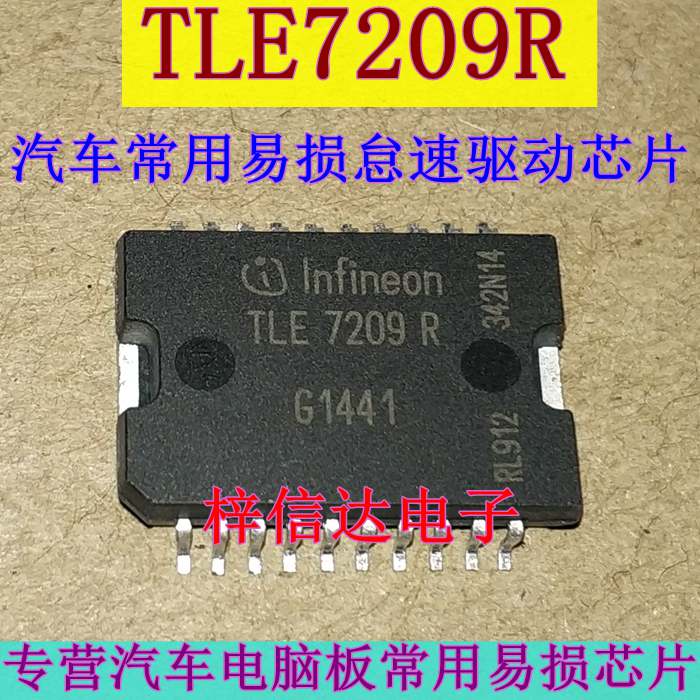 TLE7209-2R节气门怠速阀控制芯片