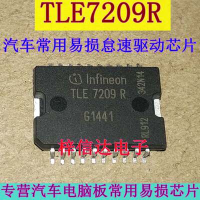 TLE7209-2R节气门怠速阀控制芯片