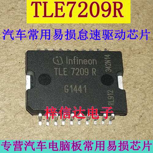 TLE7209-2R节气门怠速阀控制芯片