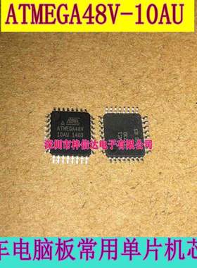 ATMEGA48V-10AU 汽车AVR单片机 微控制器 汽车仪表调校常用易损IC