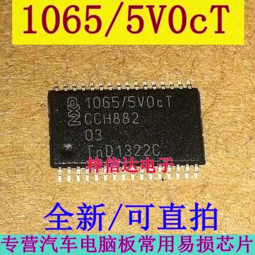 1065/5V0cT 1065/5VOcT 汽车电脑板CAN通迅芯片 UJA1065/5V0 全新