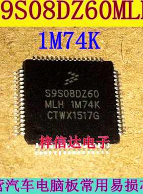 S9S08DZ60MLH 1M74K 比亚迪S6功放无声易损芯片 64脚 空白无程序