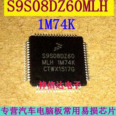 s9s08dz60mlh1m74ks6易损芯片