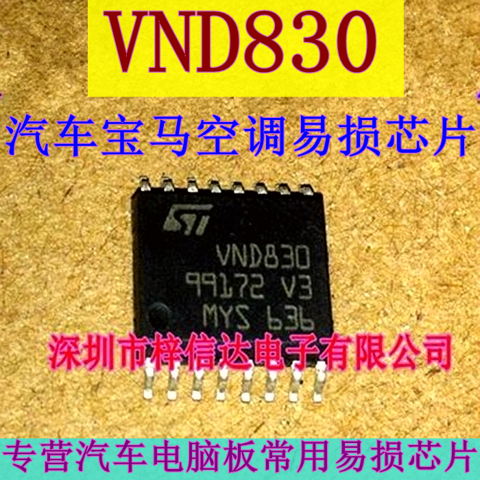VND830 宝马5系E60空调出风口通病IC芯片易烧模块 暖风水阀故障