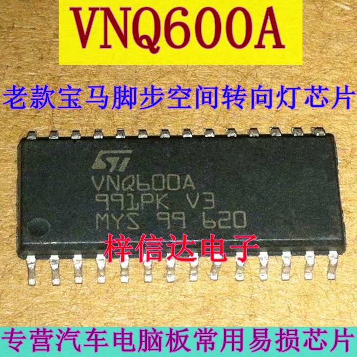 VNQ600A VNQ600AP 老款宝马脚步空间转向灯控制芯片 可直拍