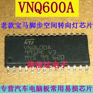 VNQ600A VNQ600AP 老款宝马脚步空间转向灯控制芯片 可直拍
