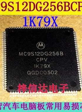MC9S12DG256BCPV 1K79X 汽车电脑板CPU芯片 112脚 空白无程序