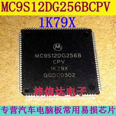 MC9S12DG256BCPV 1K79X 汽车电脑板CPU芯片 112脚 空白无程序