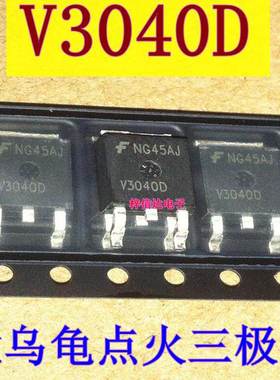 V3040D 汽车电脑板贴片点火三极管 博世M7大乌龟点火管 可直拍