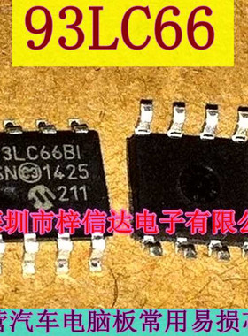 93LC66 93LC66A 93LC66B 汽车仪表调表储存器芯片IC 全新 可直拍