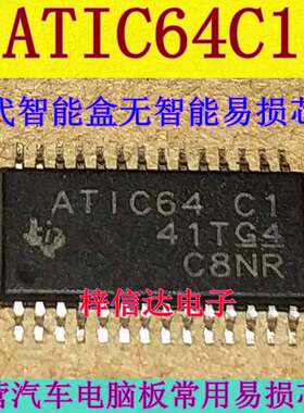 ATIC64C1  IX35 起亚K5 现代智能盒无智能易损芯片 全新 可直拍
