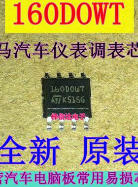 160DOWT 160D0WT M35160 宝马汽车仪表/调表/改表芯片 全新进口