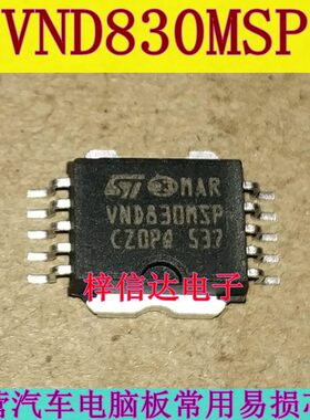 VND830MSP 汽车车身电脑板电桥驱动芯片 专营汽车维修IC 可直拍