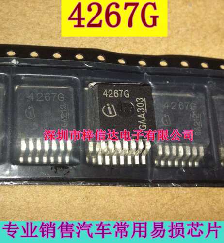 TLE4267G 4267G 汽车电脑板常用易损贴片三极管 线性稳压器