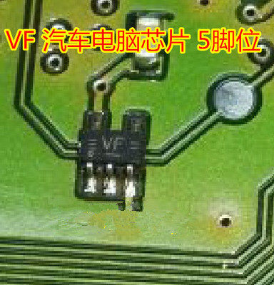 VF 奥迪A6 Q7点火管 汽车电脑板驱动三极管 贴片五脚 全新 可直拍