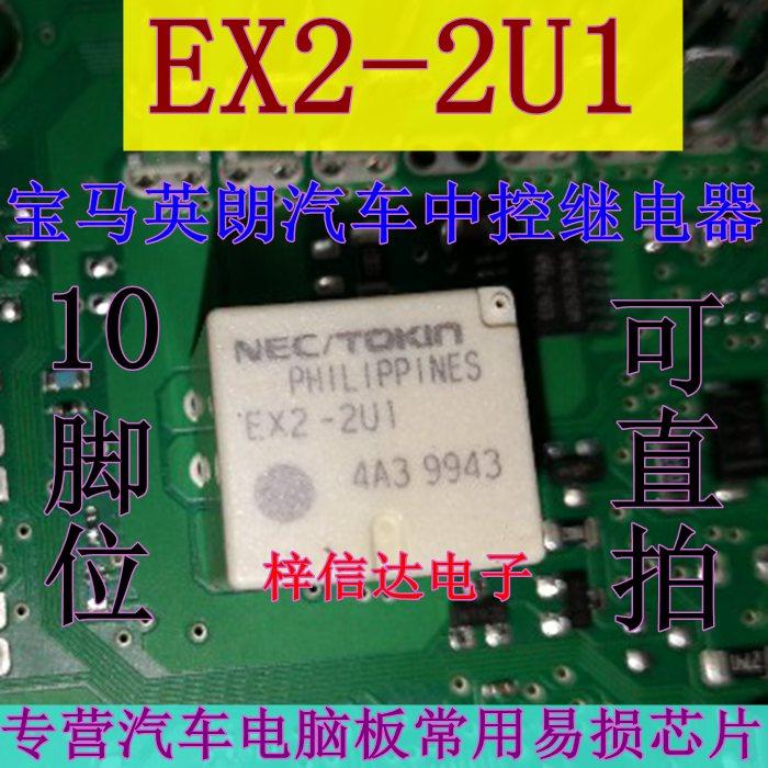 EX2-2U1 宝马/英朗/桑塔纳/新捷达/起亚K5 中控锁易损继电器 10脚