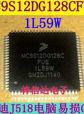 MC9S12DG128CFUE 1L59W 奥迪J518电脑易损CPU 80脚 空白无程序
