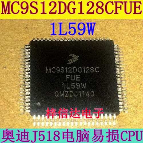 MC9S12DG128CFUE 1L59W 奥迪J518电脑易损CPU 80脚 空白无程序