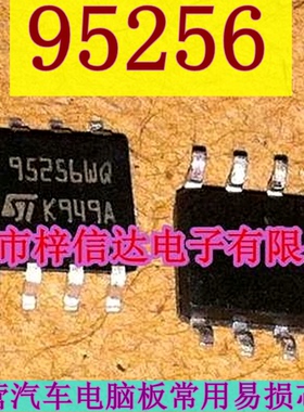 95256 95256WQ 95256WP 95256RP 汽车电脑板常用易损储存器芯片