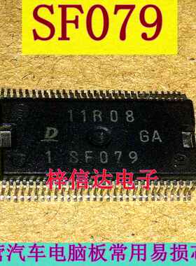 SF079 汽车电脑板常用易损电装芯片 专营汽车维修IC 可直拍
