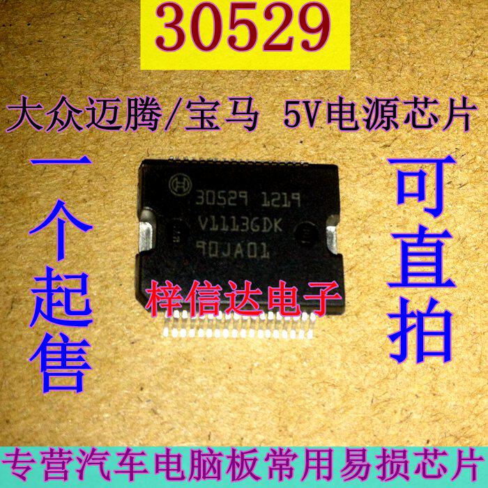 30529 大众迈腾/宝马 汽车发动机电脑板5V电源驱动模块芯片汽车IC
