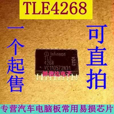 TLE4268 TLE4268G  汽车电脑板常用易损芯片 专营汽车维修IC