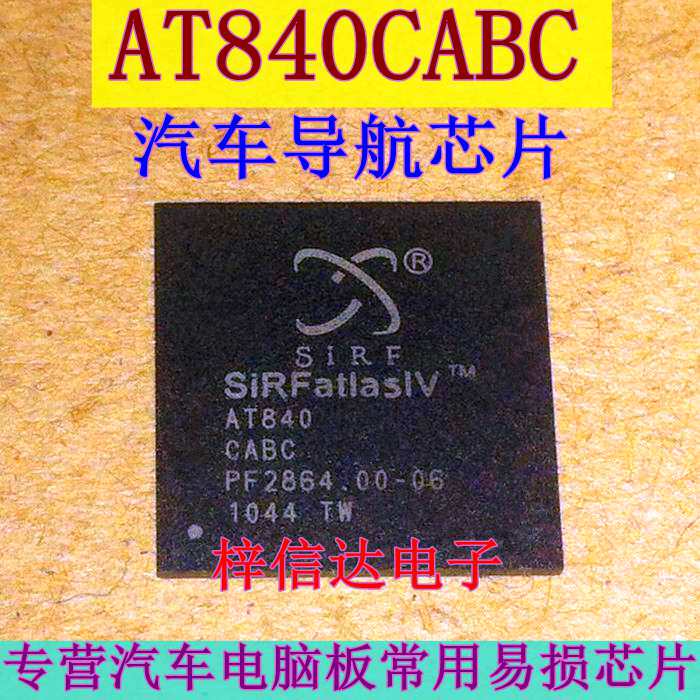 AT840CABC 汽车导航芯片 专营汽车电脑板常用易损IC 全新 可直拍