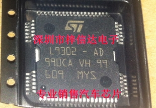 L9302-AD 点火喷油驱动模块芯片 尼桑天籁汽车发动机车身电脑IC