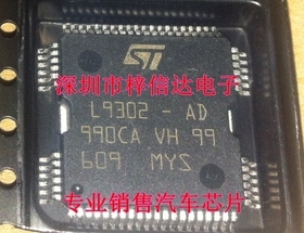L9302-AD 点火喷油驱动模块芯片 尼桑天籁汽车发动机车身电脑IC