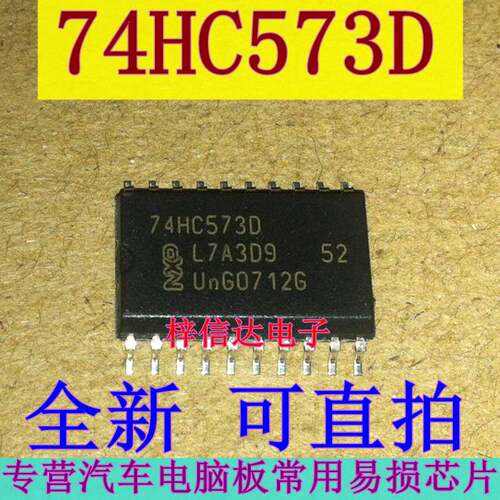 74HC573D 汽车电脑板常用易损逻辑芯片 三态输出8路D型透明锁存器