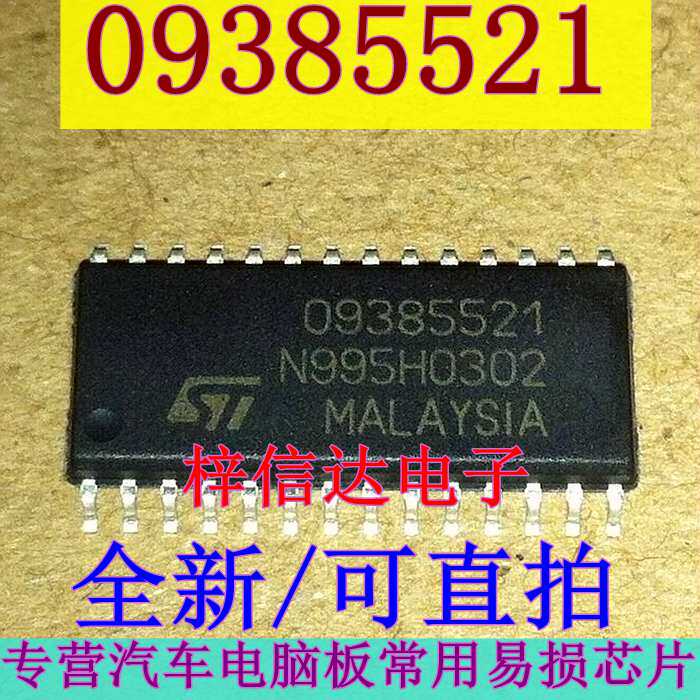 09385521 福特致胜 奔驰ML350 H5灯光芯片 哈弗H6节电继电器异响