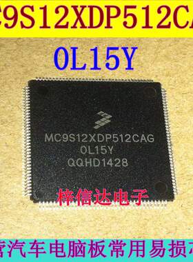 MC9S12XDP512CAG 1L15Y 汽车电脑板CPU 144脚 空白无程序 可直拍