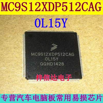 MC9S12XDP512CAG 1L15Y 汽车电脑板CPU 144脚 空白无程序 可直拍