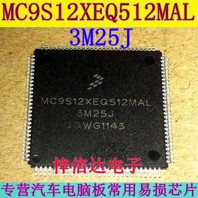 MC9S12XEQ512MAL 3M25J 汽车电脑板CPU芯片 112脚 空白无程序