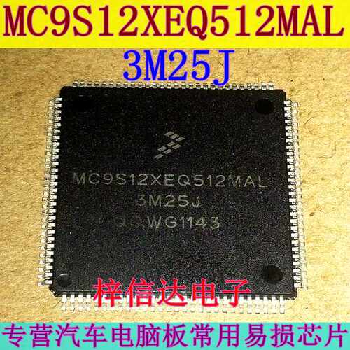 MC9S12XEQ512MAL 3M25J 汽车电脑板CPU芯片 112脚 空白无程序