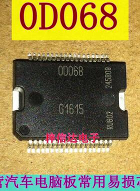 0D068 OD068 00068 OOO68 ME1788 汽车电脑板喷油驱动芯片 可直拍