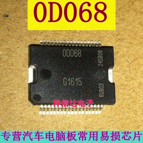 0D068 OD068 00068 OOO68 ME1788 汽车电脑板喷油驱动芯片 可直拍