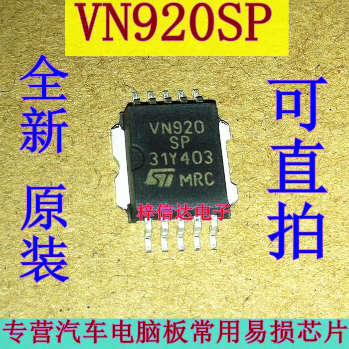 VN920SP大众途安大灯驱动芯片
