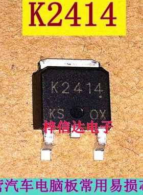 K2414 汽车电脑板易损贴片三极管 N沟道场效应管 全新原装 可直拍
