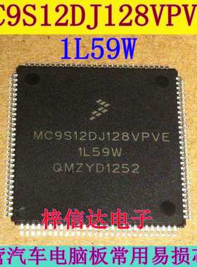 MC9S12DJ128VPVE 1L59W 汽车电脑CPU 112脚 空白无程序 可直拍