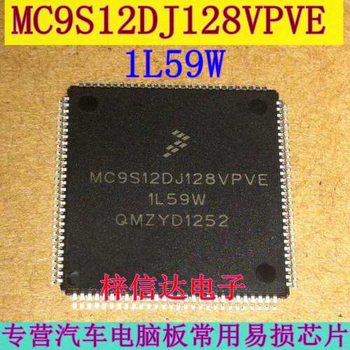 MC9S12DJ128VPVE 1L59W 汽车电脑CPU 112脚 空白无程序 可直拍