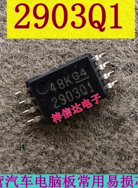 2903Q1 汽车电脑芯片 超薄小码片 专营汽车维修IC 全新 可直拍