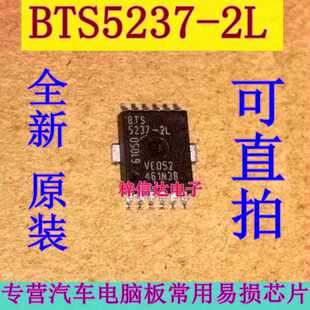 BTS5237-2L 汽车电脑板常用易损芯片 贴片12脚 专营汽车维修IC