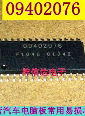 09402076 德尔福汽车电脑板芯片 贴片28脚 专营汽车维修IC 可直拍