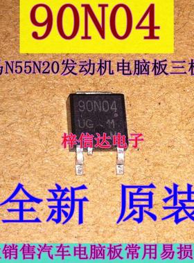 90N04 汽车贴片三极管 宝马N55N20发动机电脑板常用易损芯片 全新