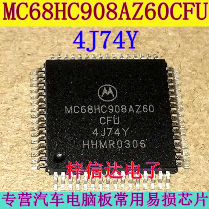 MC68HC908AZ60CFU 4J74Y 奔驰 EIS电脑 钥匙门点火锁头修复CPU