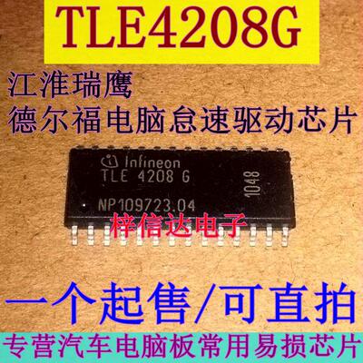 TLE4208G 江淮瑞鹰 德尔福汽车电脑怠速控制模块芯片 可直拍