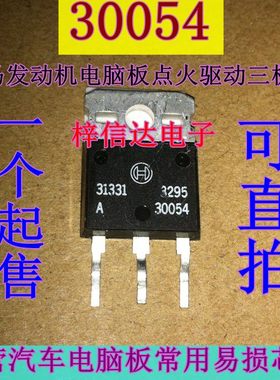 30054 宝马汽车发动机电脑板点火三极管 专营汽车维修IC 可直拍