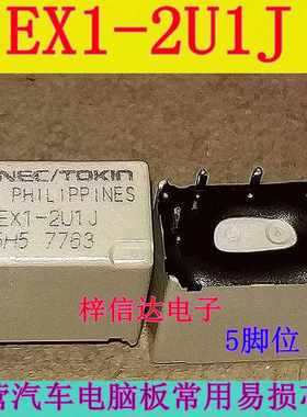 EX1-2U1J 大众桑塔拉汽车继电器科鲁兹易损中控继电器 5脚 可直拍