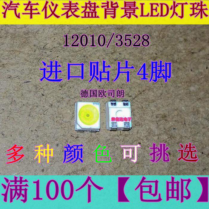 仪表盘背景改装可直拍led灯珠
